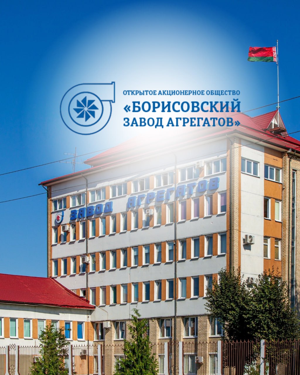Как ОАО «Борисовский завод агрегатов» перешел на «1С:ERP» и ускорил формирование отчётности в 5 раз, снизив себестоимость продукции до 5%