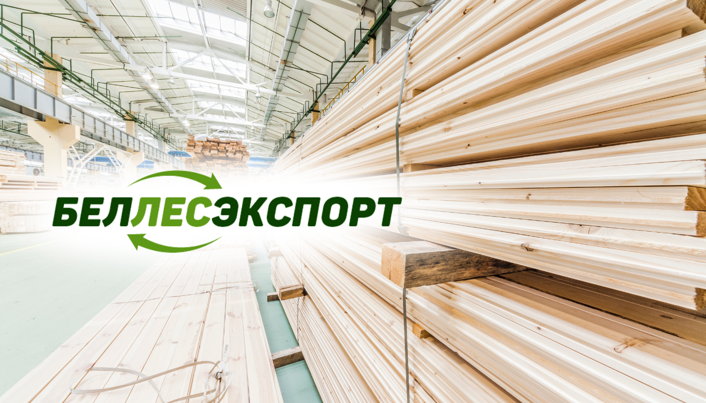 Как РУП «Беллесэкспорт» оцифровал железнодорожную логистику и получил прозрачный контроль затрат»