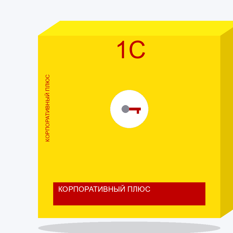 КОРПОРАТИВНЫЙ ПЛЮС Кол-во часов в месяц: 20