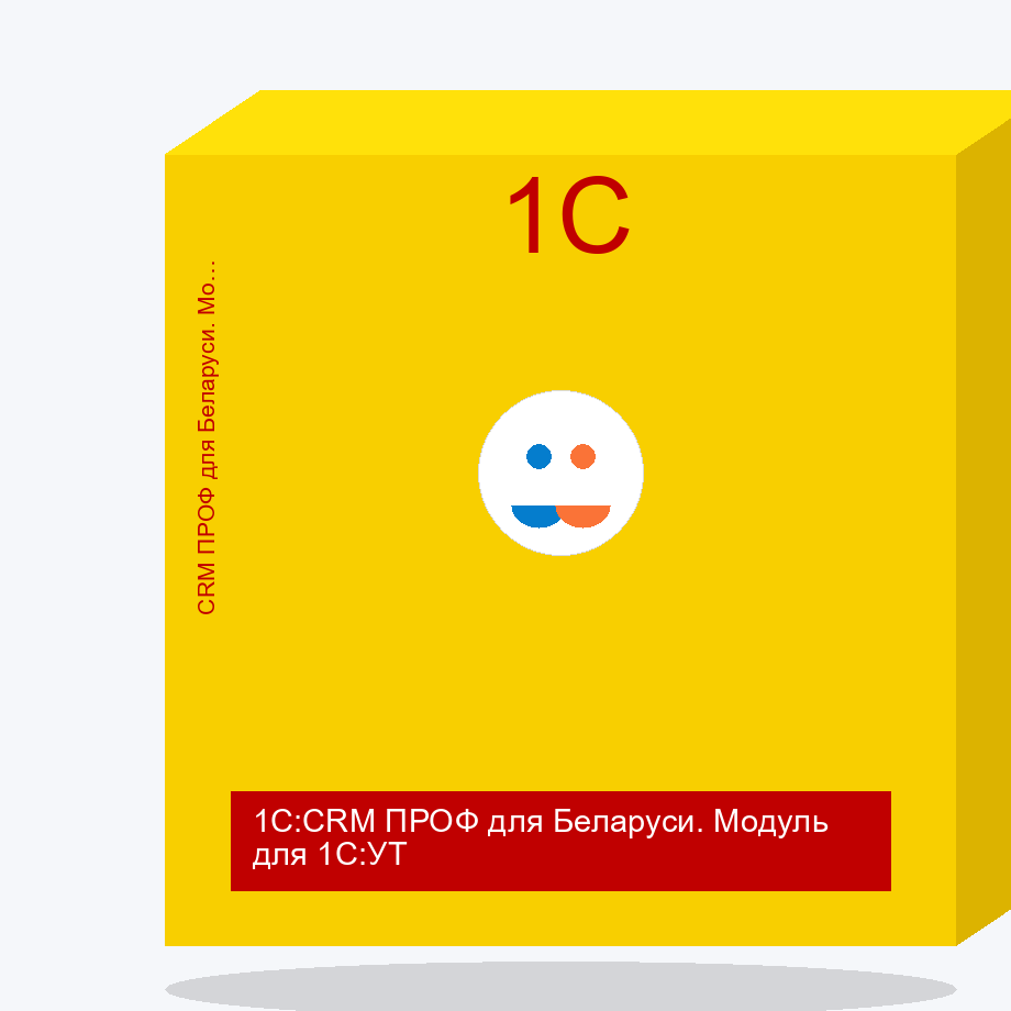 1С:CRM ПРОФ для Беларуси. Модуль для 1С:УТ. Электронная поставка