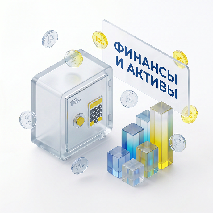Управление финансами и активами