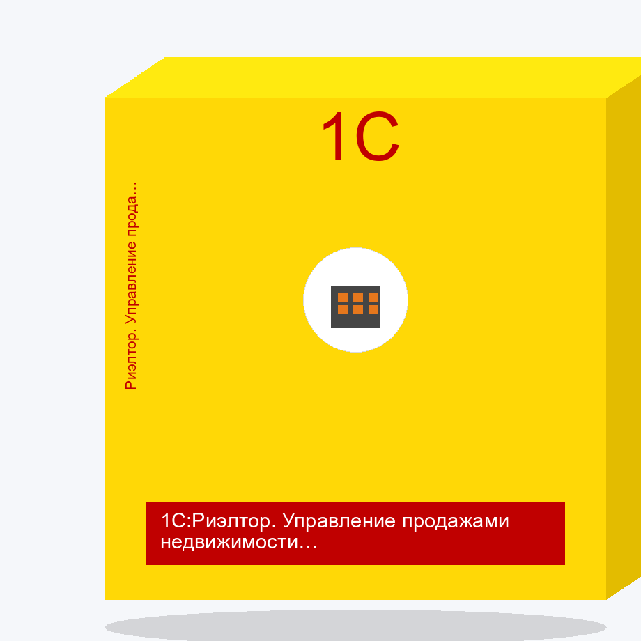 1С:Риэлтор. Управление продажами недвижимости. Модуль для 1С:ERP. Электронная поставка